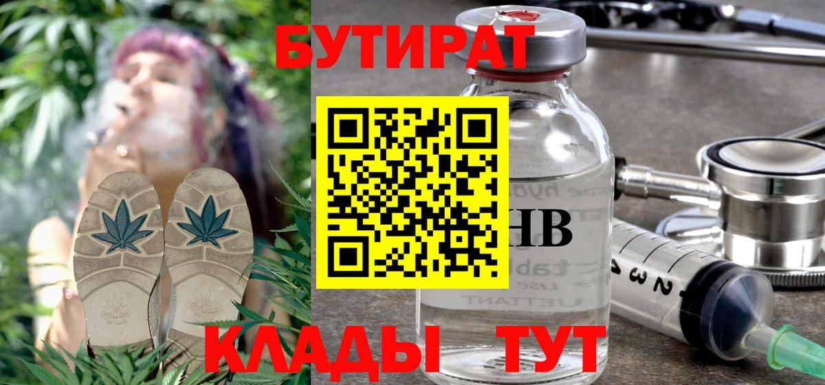 Ульяновск  БУТИРАТ жидкий экстази  Вход с VPN 