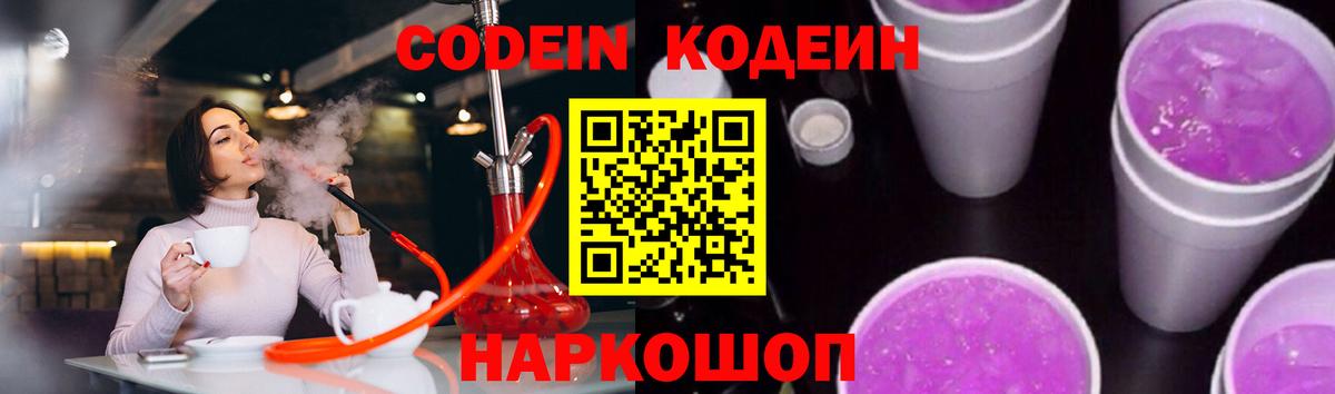 Ульяновск  Codein Purple Drank  Кодеин напиток Lean (лин)  Вход с VPN 