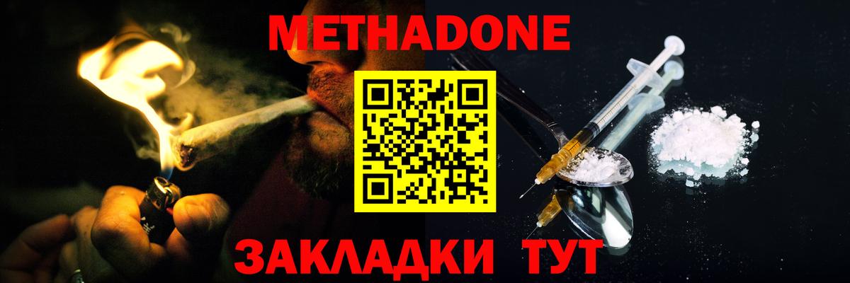 МЕТАДОН VHQ Ульяновск